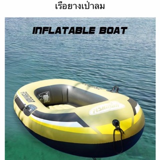 - เรือยางเป่าลมขนาดสำหรับ 1 คน