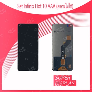 Infinix Hot 10 AAA (สแกนนิ้วไม่ได้) อะไหล่หน้าจอพร้อมทัสกรีน หน้าจอ LCD Display Touch Screen Super Display