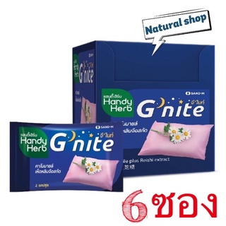 😴[6ซอง]แฮนดี้เฮิร์บHandyHerb Gnite คาร์โมมายล์ และเห็ดหลินจือสกัด📌แบ่งขาย6ซอง(1ซองมี 2 แคปซูล)