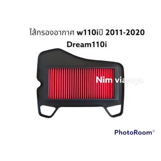 ไส้กรองอากาศ wave110i/w125i/click110i/w100 03 หลายรุ่น