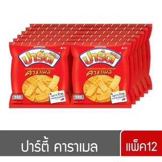 ขนมปาตี้ราคา5บาท แพ็ค12ห่อ (สินค้าขายดี)