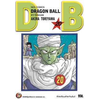 NED Comics DRAGON BALL ดราก้อนบอล เล่ม 20