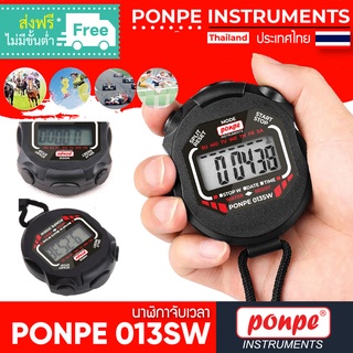 PONPE 013SW นาฬิกาจับเวลา STOPWATCH [ของแท้ จำหน่ายโดยตัวแทนแต่งตั้ง]