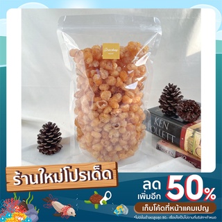 ลำไยอบแห้ง 300g. อบแห้งเนื้อทอง ผลไม้อบแห้ง อร่อย ขนม คีโต