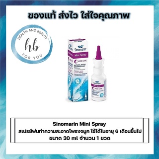 Sinomarin Mini Spray ซิโนมาริน สเปรย์พ่นทำความสะอาดโพรงจมูก ใช้ได้ในอายุ 6 เดือนขึ้นไป (สีม่วง) ขนาด 30 ml จำนวน 1 ขวด