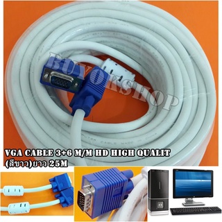 สาย VGA สายต่อจอคอมพิวเตอร์ RGB Cable 3+6 M/M HD High Qualit(สีขาว)ยาว 20M