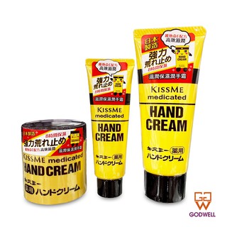 Kiss me - Medicated Hand Cream 30g/65g/75g - Ship from Hong Kong