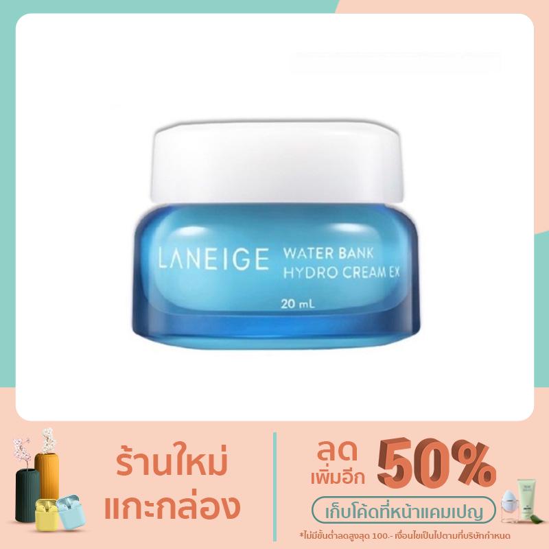 Laneige Water Bank Hydro Cream EX  20ml.