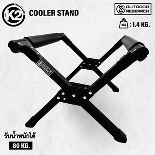 K2 COOLER STAND ขาตั้งกระติกน้ำแข็ง