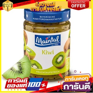 [ลดล้างสต็อก clearance sale ]เมนทอล แยมกีวี่ 330 กรัม - Maintal Jam Kiwi 330g