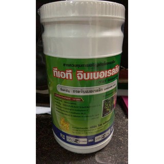 จิบเบอเรลลิน แอซิค 20% ชนิดเม็ด Gibberllic Acid(GA3)