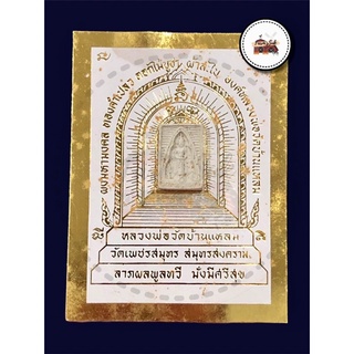 [แท้] 🌹 หลวงพ่อบ้านแหลม 🌹 เนื้อผงพุทธคุณมหามงคล ลาภผลพูลทวี มั่งมีศรีสุข รุ่นที่ 1 ปี 34