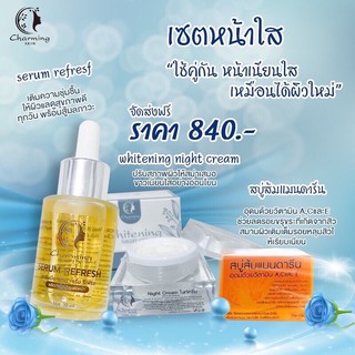 🔥🔥ส่งฟรีจ้าาา🔥🔥ครีมลดฝ้า Charming skin🌟🌟🌟