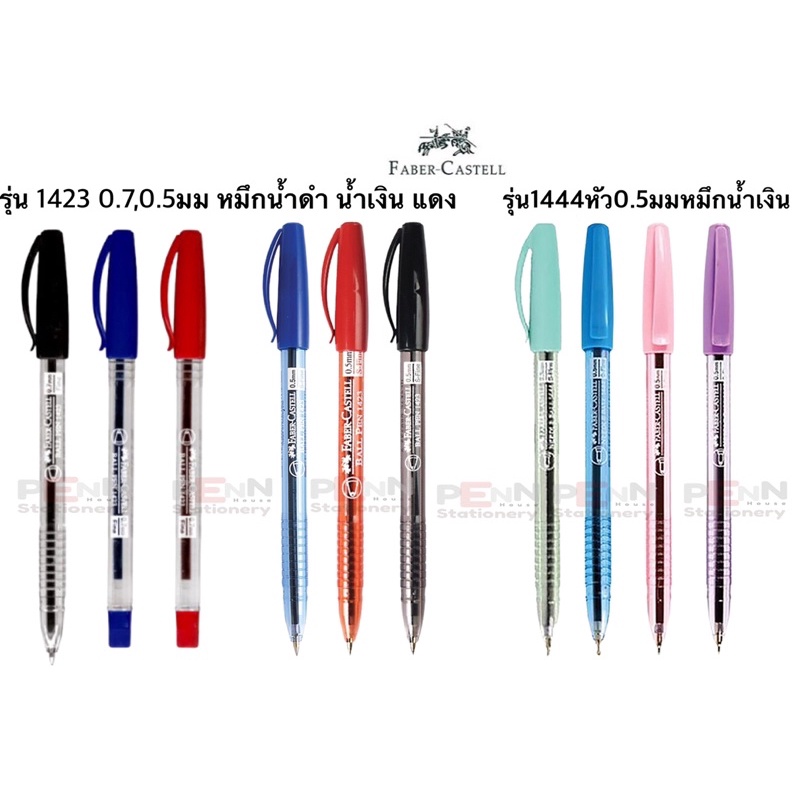ปากกาลูกลื่น 0.5,0.7 มม.#Faber-Castell รุ่น1423 หมึกสีน้ำเงิน ดำ แดง,รุ่น1444 หมึกสีน้ำเงิน