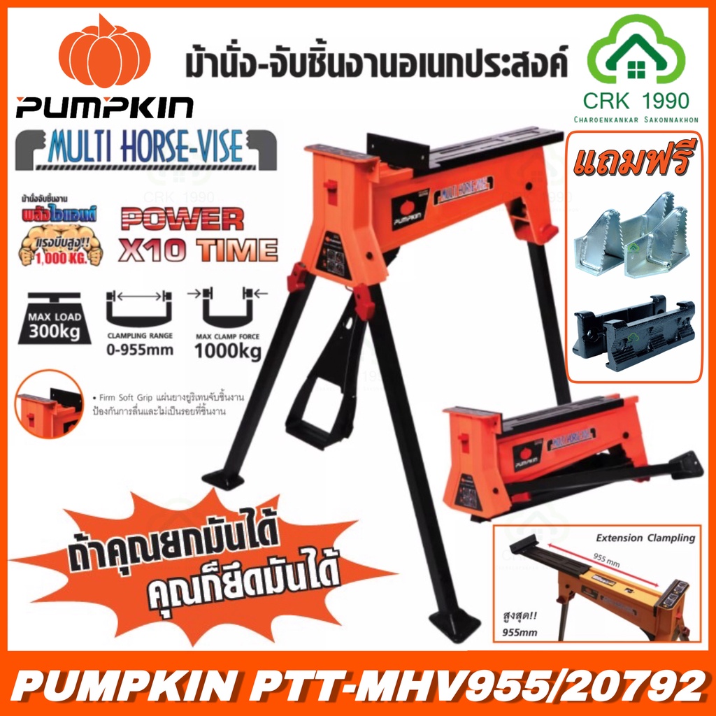 PUMPKIN PTT-MHV955 20792 เซ็ตม้านั่งจับชิ้นงาน ม้านั่ง จับชิ้นงานอเนกประสงค์ แถมฟรี ปากจับชิ้นงาน ปากจับชิ้นงานเชื่อม