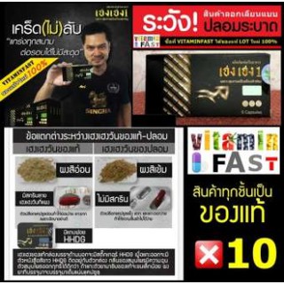  อาหารเสริม เฮงเฮง1 ของแท้ LOT ใหม่ 100% ขนาด 6 แคปซูล จำนวน 10 กล่อง ( สินค้าของแท้จากรายการทีวี )