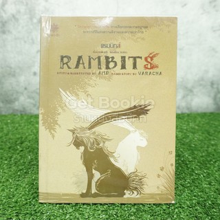 Rambits แรมบิทส์ หนังสือหายาก