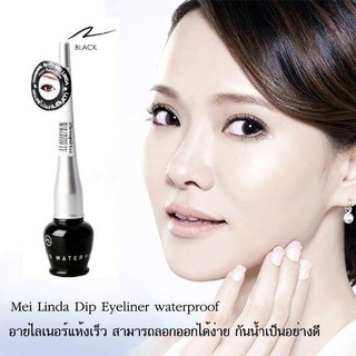 🌟ขายดี🌟 Meilinda Dip Eyeliner Water Proof เมลินดา ดิป อายไลเนอร์ อายไลเนอร์เมลินดา MD3020 [ชิ้น]