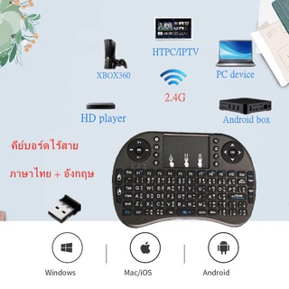 Mini Wireless Keyboardแป้นพิมพ์ภาษาไทย 2.4Ghz Touch pad คีย์บอร์ดไร้สายมินิขนาดเล็ก for Android Windows TV Box projector