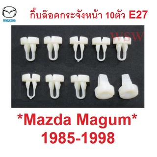 ตัวล็อคกระจังหน้า MAZDA MAGNUM 1985 - 1998 คลิป FORD ฟอร์ด มาสด้า แม็กนั่ม กิ๊บล๊อค ตัวล็อค กิ๊บล็อคกระจังหน้า ตัวล๊อค