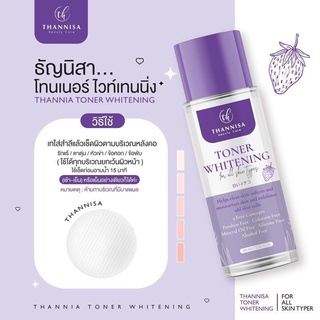 THANNISA TONER WHITENING ธัญนิสา โทนเนอร์ ไวท์เทนนิ่ง