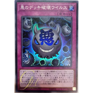 [SR06-JP030] Grinning Grave Virus (Super Rare)