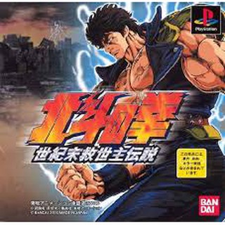 PS1: Kenshiro Hokuto no Ken - Seikimatsu Kyuuseishu Densetsu (J) รหัส 446