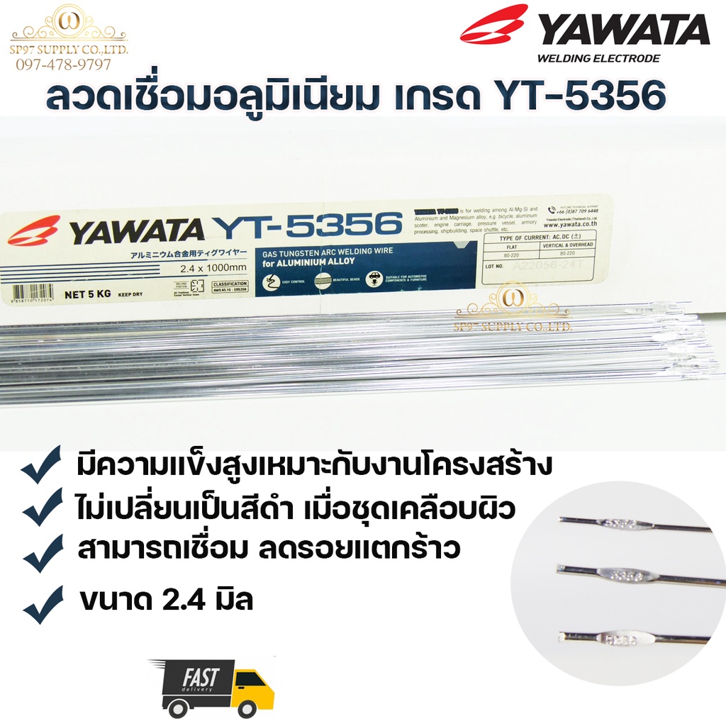 ลวดเชื่อม อลูมิเนียม ลวดเชื่อมมิเนียม ลวดมิเนียม ลวดอลู เกรด 5356 ขนาด2.4มม (แพค 1 กิโล)