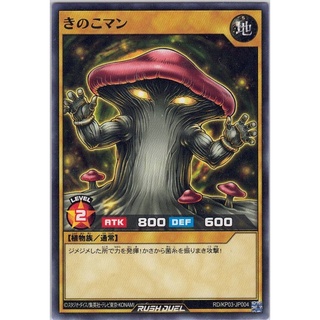 [Yu-Gi-Oh! Rush Duel] Mushroom Man RD/KP03-JP004 [きのこマン]