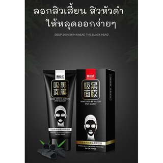 HJ80232 🎇มาส์กหน้าลอกสิวเสี้ยน Toning light blackheads-removing facil mask