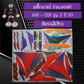 สติ๊กเกอร์ Kawasaki KRR - SSR รุ่น 3 ปี 97 ติดรถสีเขียว