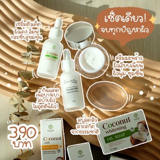 (SET 4 ชิ้น)EPISODE SECREAT COCONUT ชุดสลายฝ้า มะพร้าว เซรั่มมะพร้าว ครีมมะพร้าว สบู่มะพร้าว กันแดด 🌴🥥