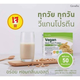 วีแกน มัลติ แพลนท์ โปรตีน กิฟฟารีน Giffarine Vegan Multi Plant Based Protein