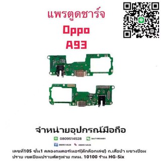 เป็นแพรตูดชาร์จoppoa93