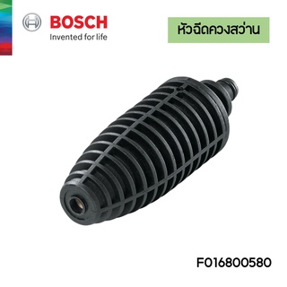 BOSCH หัวฉีดควงสว่าน Rotary Nozzel #F016800580