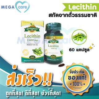 Springmate Lecithin 1200 mg สปริงเมท เลซิติน สารสกัดจากถั่วธรรมชาติ 60 แคปซูล