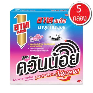 ARS อาท พลัส ยาจุดกันยุง8 สูตรควันน้อย กลิ่นซากุระ 10 ขด (แพ็ค 5 กล่อง) (8850273119068)