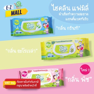 Hyclean ไฮคลีน ผ้าเปียกทิชชู่เปียกแอนตี้แบคทีเรีย แผ่นใหญ่ 50 แผ่น