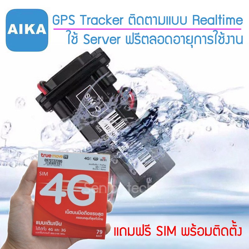 AIKA GPS Tracker ST901 ของแท้ 100 (จีพีเอส แทรคเกอร์ ติดตามรถ) แถมฟรี