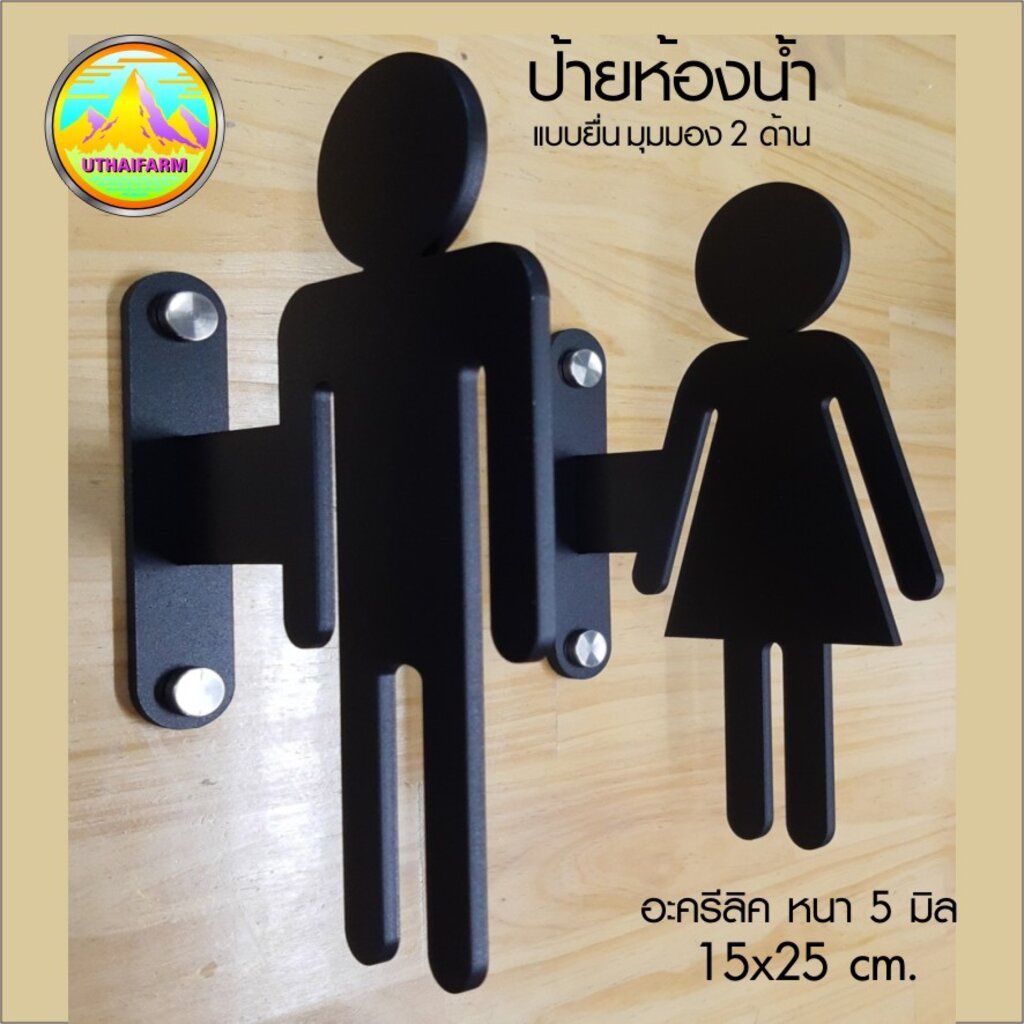 HOT!!!ป้ายห้องน้ำชายหญิง สัญลักษณ์แบบมาตรฐาน ติดผนังมุมมองได้2ด้าน [ HANGING SIGN STANDARD SYMBOL NO.01 ]*1ONE DESIGN