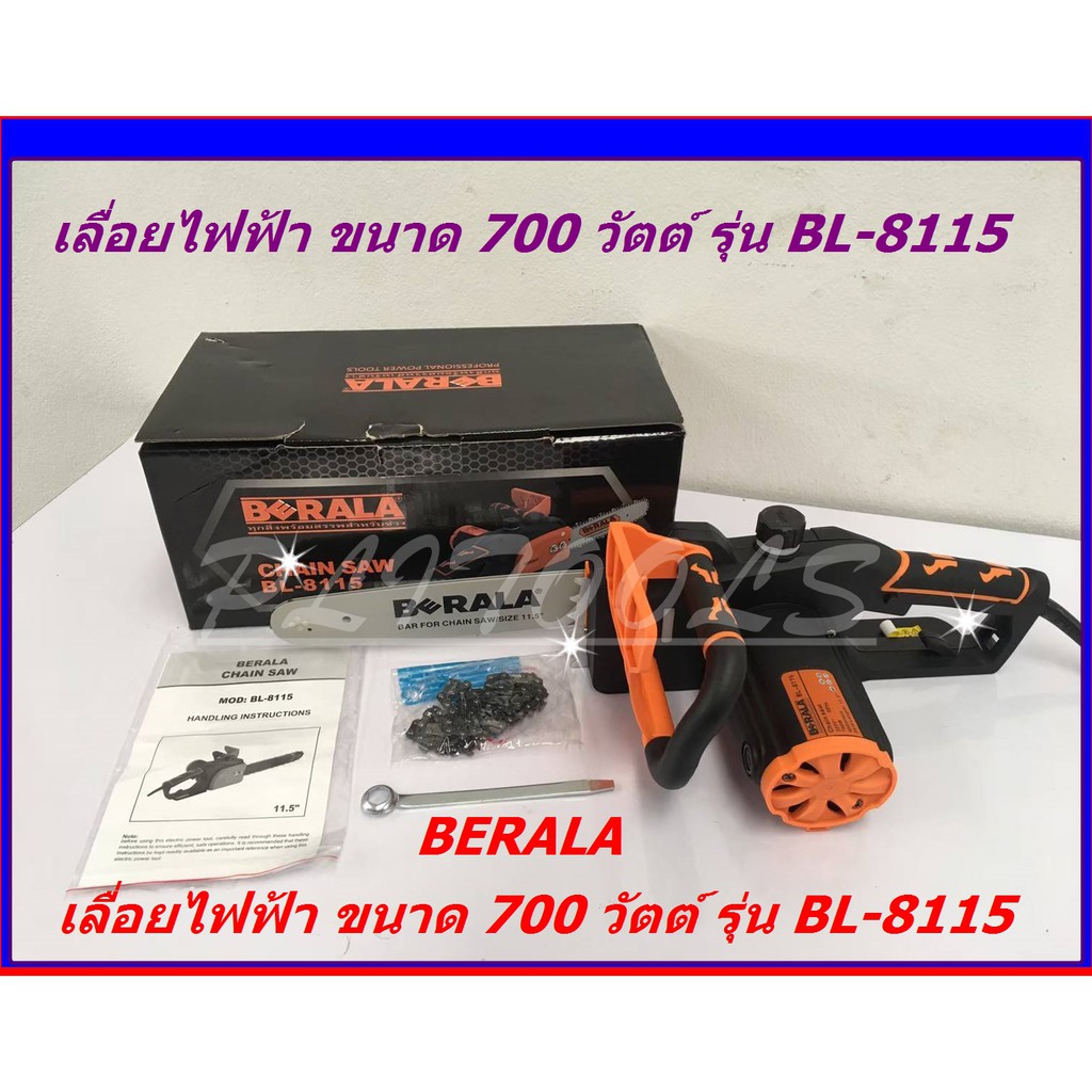 BERALA เลื่อยโซ่ไฟฟ้า 11.5"นิ้ว ขนาด 700 วััต์ รุ่น BL-8115