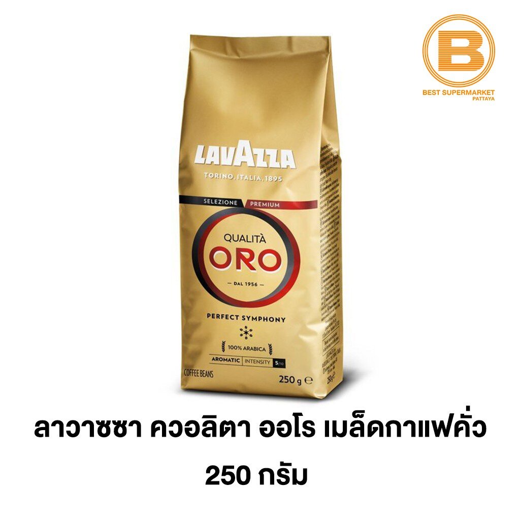 ลาวาซซา ควอลิตา ออโร 100% อาราบิก้า เมล็ดกาแฟแท้คั่ว Lavazza Qualita Oro 250 g.