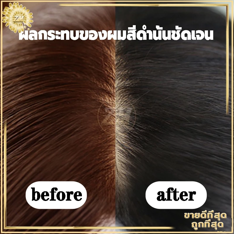 แชมพูย้อมผม แชมพูปิดผมขาว ของแท้100% ไม่เปื้อนเสื้อผ้า ไม่เลอะหู ไม่ดำติดคอ หลากหลายรุ่นให้เลือก สูตรพืชมั่นใจกว่า thumbnail 4