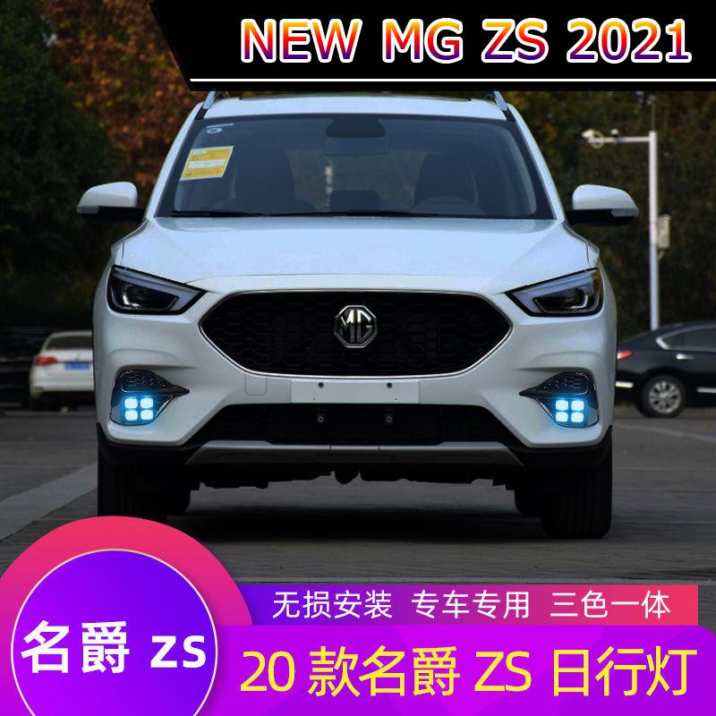 【 MG ZS NEW 2021】เหมาะสำหรับ 20-21 ใหม่ MG ZS ไฟวิ่งกลางวันดัดแปลงไฟวิ่งกลางวัน LED MG zs เลนส์ไฟตัด