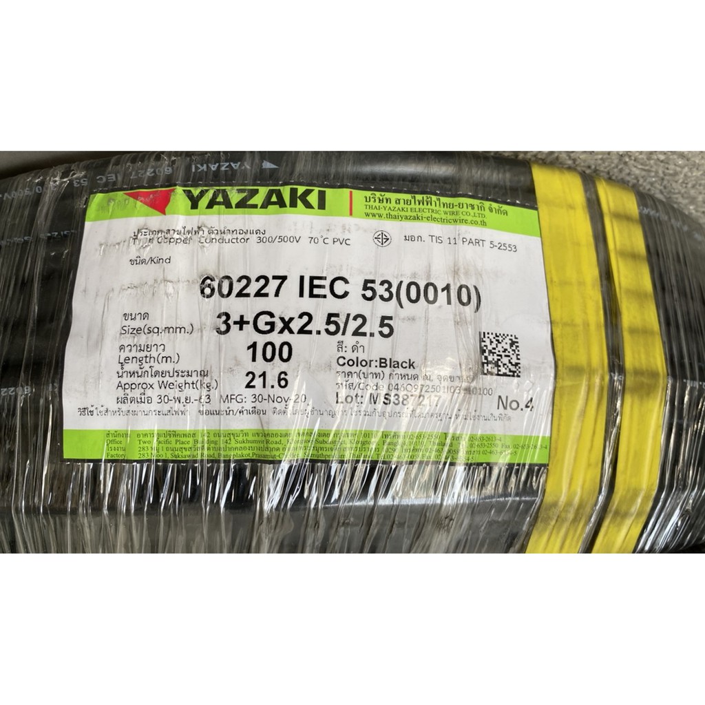 VCT 3+Gx2.5/2.5 YAZAKI 60227 IEC 53(0010) สายไฟ ยาซากิ VCT-G 3x2.5/2.5 YAZAKI VCT-G 3X2.5/2.5 YAZAKI