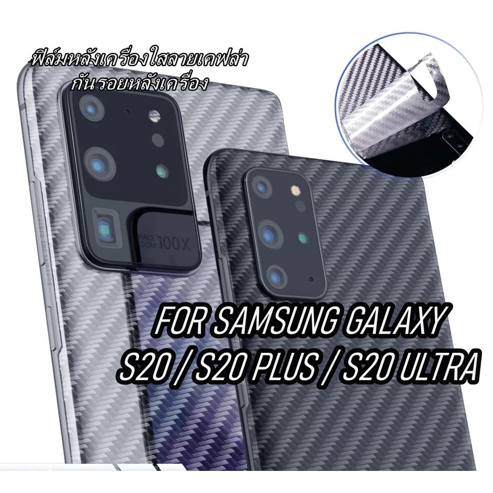🇹🇭 ฟิล์ม ฟิล์มหลัง กันรอยด้านหลังเครื่อง เคฟล่า เคฟร่า SAMSUNG GALAXY S20 / S20 PLUS + / S20 ULTRA ,