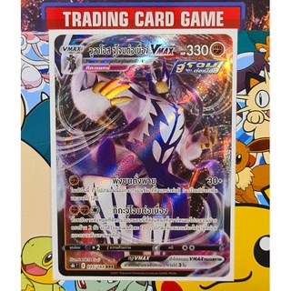 วูลาโอส จู่โจมต่อเนื่อง VMAX RRR การ์ดโปเกมอน [Pokemon] ชุดวีแมกซ์ไคลแมกซ์