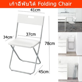 เก้าอี้พับอเนกประสงค์ พลาสติก พับได้ แบบพกพา สีขาว White Portable Foldable Plastic Chair for Indoor Outdoor Use