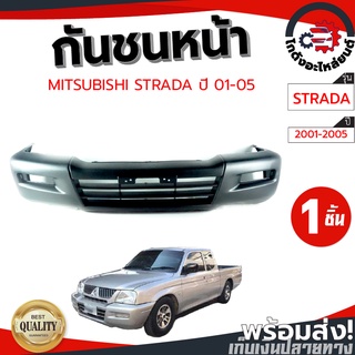 กันชนหน้า มิตซูบิชิ สตราด้า ปี 01-05 (งานดิบต้องทำสีเอง) MITSUBISHI STRADA 01-05 โกดังอะไหล่ยนต์ อะไหล่ยนต์ รถยนต์