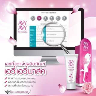 Avy Avy Mask มาส์คจุดซ่อนเร้น